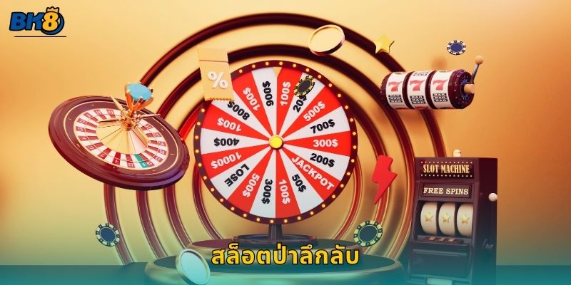 สล็อตป่าลึกลับ ผจญภัยท่ามกลางธรรมชาติ – สมบัติลึกลับรออยู่ที่ Bk8
